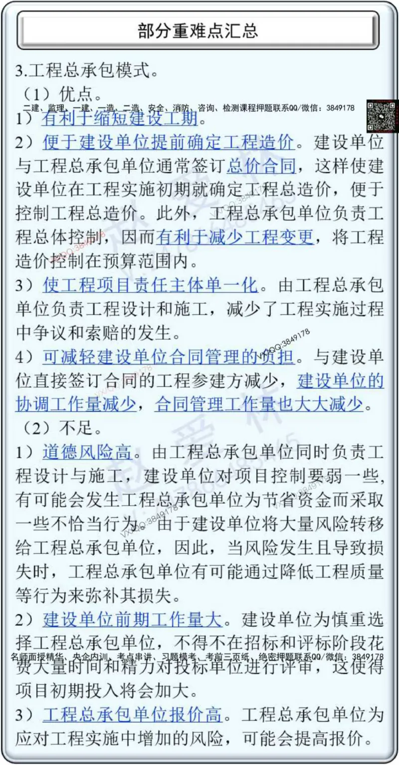 25年项目管理总结性知识点_2026年一级建造师_2026年一建管理_2025年一建管理SVIP_02-基础精讲✿高端面授✿深度强化_28-管理《自营全系班》赵爱林SMR推荐