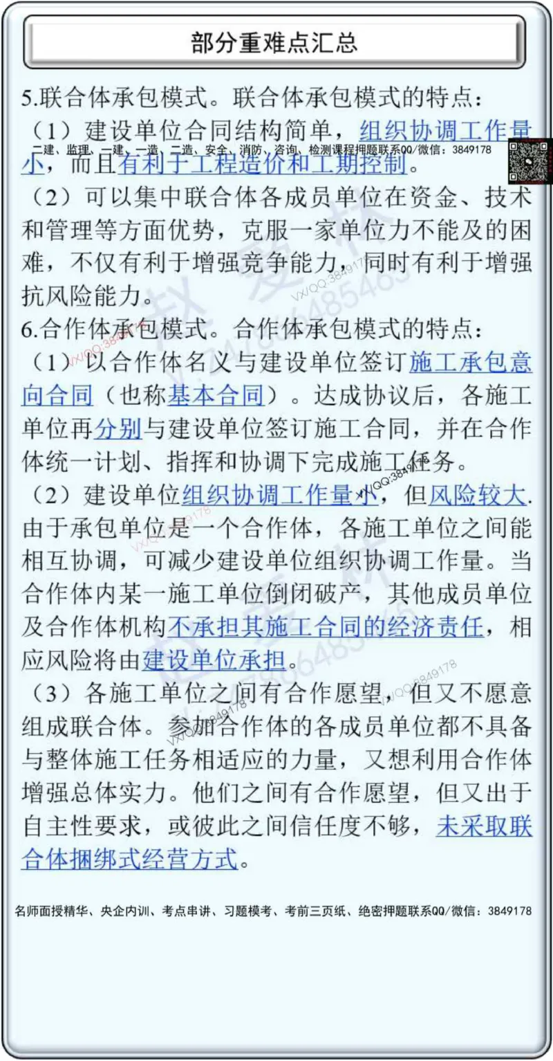 25年项目管理总结性知识点_2026年一级建造师_2026年一建管理_2025年一建管理SVIP_02-基础精讲✿高端面授✿深度强化_28-管理《自营全系班》赵爱林SMR推荐
