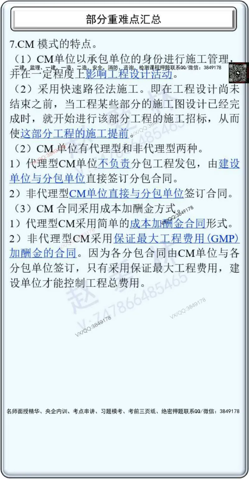 25年项目管理总结性知识点_2026年一级建造师_2026年一建管理_2025年一建管理SVIP_02-基础精讲✿高端面授✿深度强化_28-管理《自营全系班》赵爱林SMR推荐