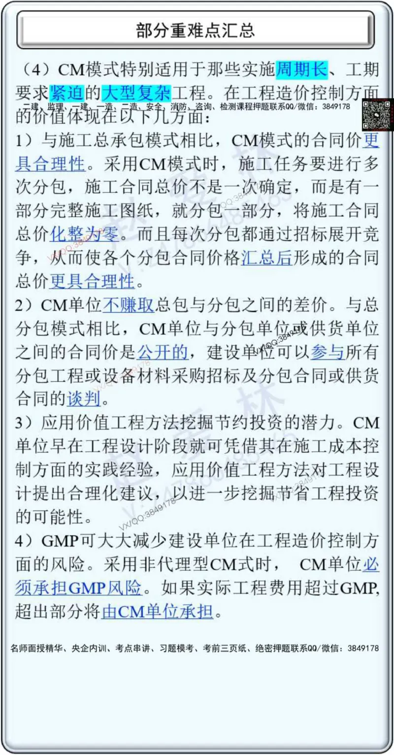 25年项目管理总结性知识点_2026年一级建造师_2026年一建管理_2025年一建管理SVIP_02-基础精讲✿高端面授✿深度强化_28-管理《自营全系班》赵爱林SMR推荐