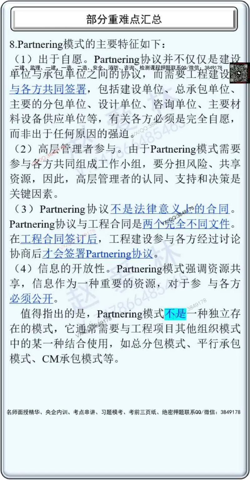 25年项目管理总结性知识点_2026年一级建造师_2026年一建管理_2025年一建管理SVIP_02-基础精讲✿高端面授✿深度强化_28-管理《自营全系班》赵爱林SMR推荐