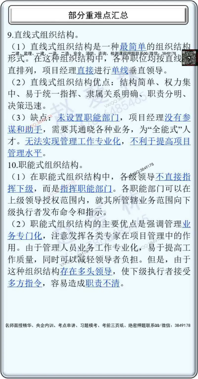 25年项目管理总结性知识点_2026年一级建造师_2026年一建管理_2025年一建管理SVIP_02-基础精讲✿高端面授✿深度强化_28-管理《自营全系班》赵爱林SMR推荐