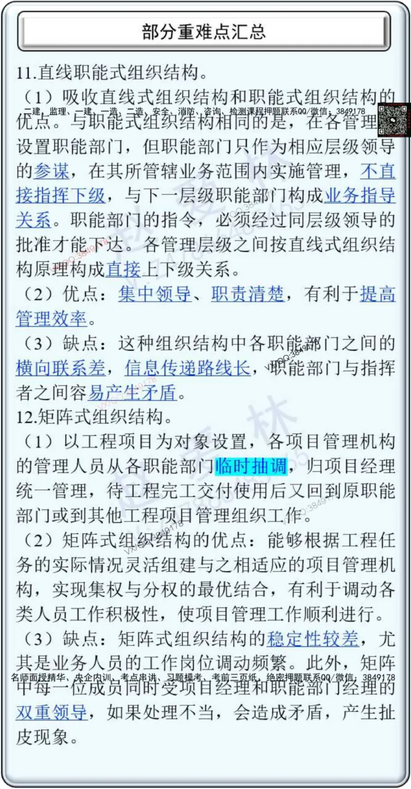25年项目管理总结性知识点_2026年一级建造师_2026年一建管理_2025年一建管理SVIP_02-基础精讲✿高端面授✿深度强化_28-管理《自营全系班》赵爱林SMR推荐