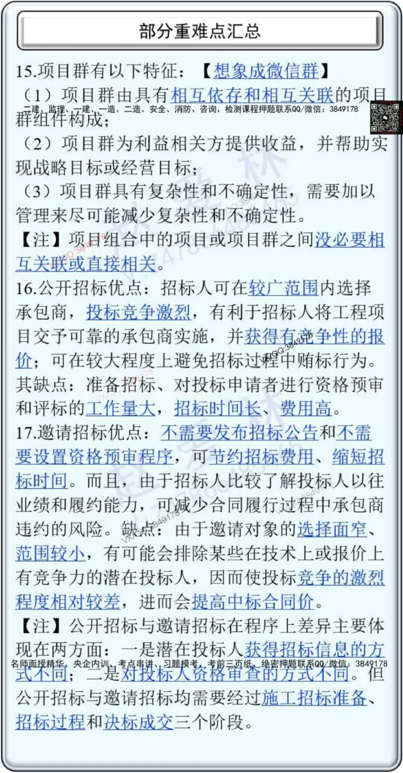 25年项目管理总结性知识点_2026年一级建造师_2026年一建管理_2025年一建管理SVIP_02-基础精讲✿高端面授✿深度强化_28-管理《自营全系班》赵爱林SMR推荐