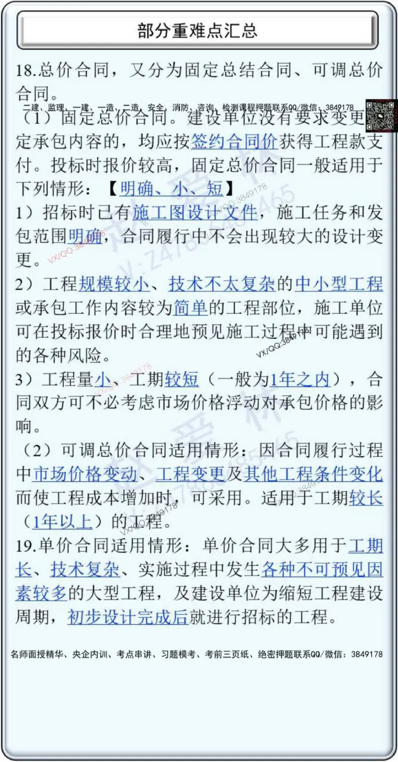 25年项目管理总结性知识点_2026年一级建造师_2026年一建管理_2025年一建管理SVIP_02-基础精讲✿高端面授✿深度强化_28-管理《自营全系班》赵爱林SMR推荐