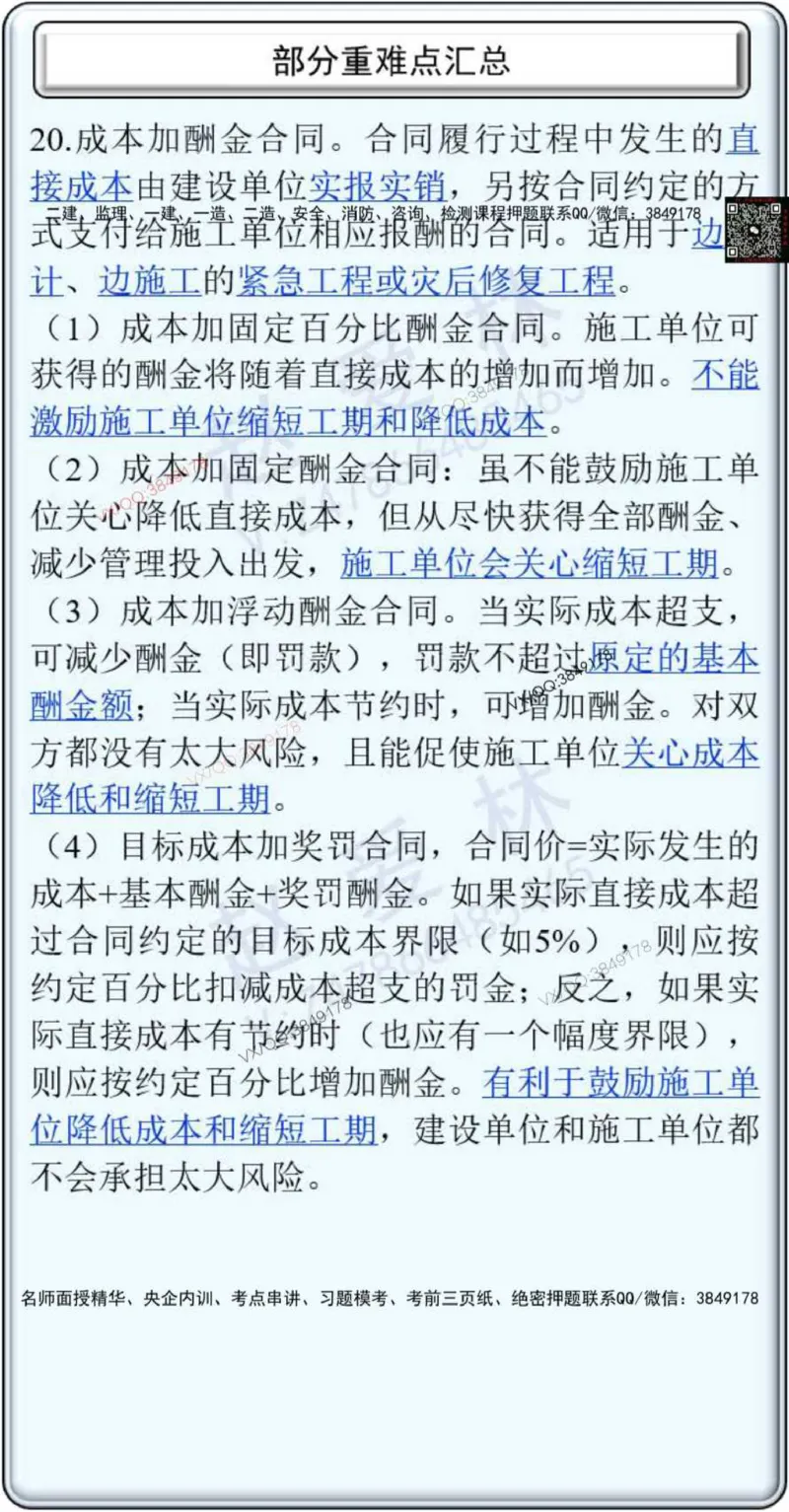 25年项目管理总结性知识点_2026年一级建造师_2026年一建管理_2025年一建管理SVIP_02-基础精讲✿高端面授✿深度强化_28-管理《自营全系班》赵爱林SMR推荐