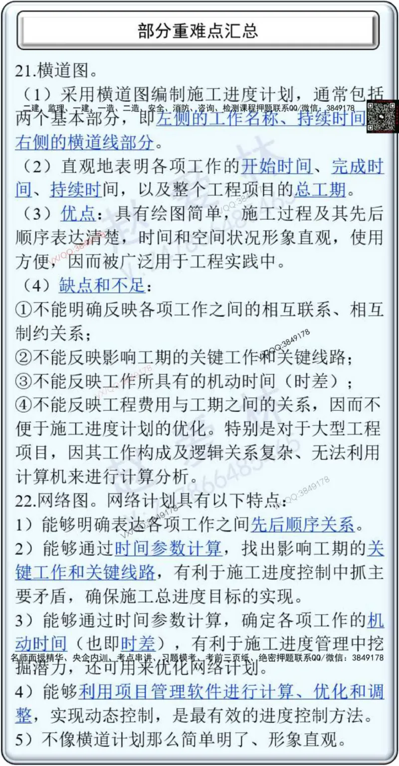 25年项目管理总结性知识点_2026年一级建造师_2026年一建管理_2025年一建管理SVIP_02-基础精讲✿高端面授✿深度强化_28-管理《自营全系班》赵爱林SMR推荐