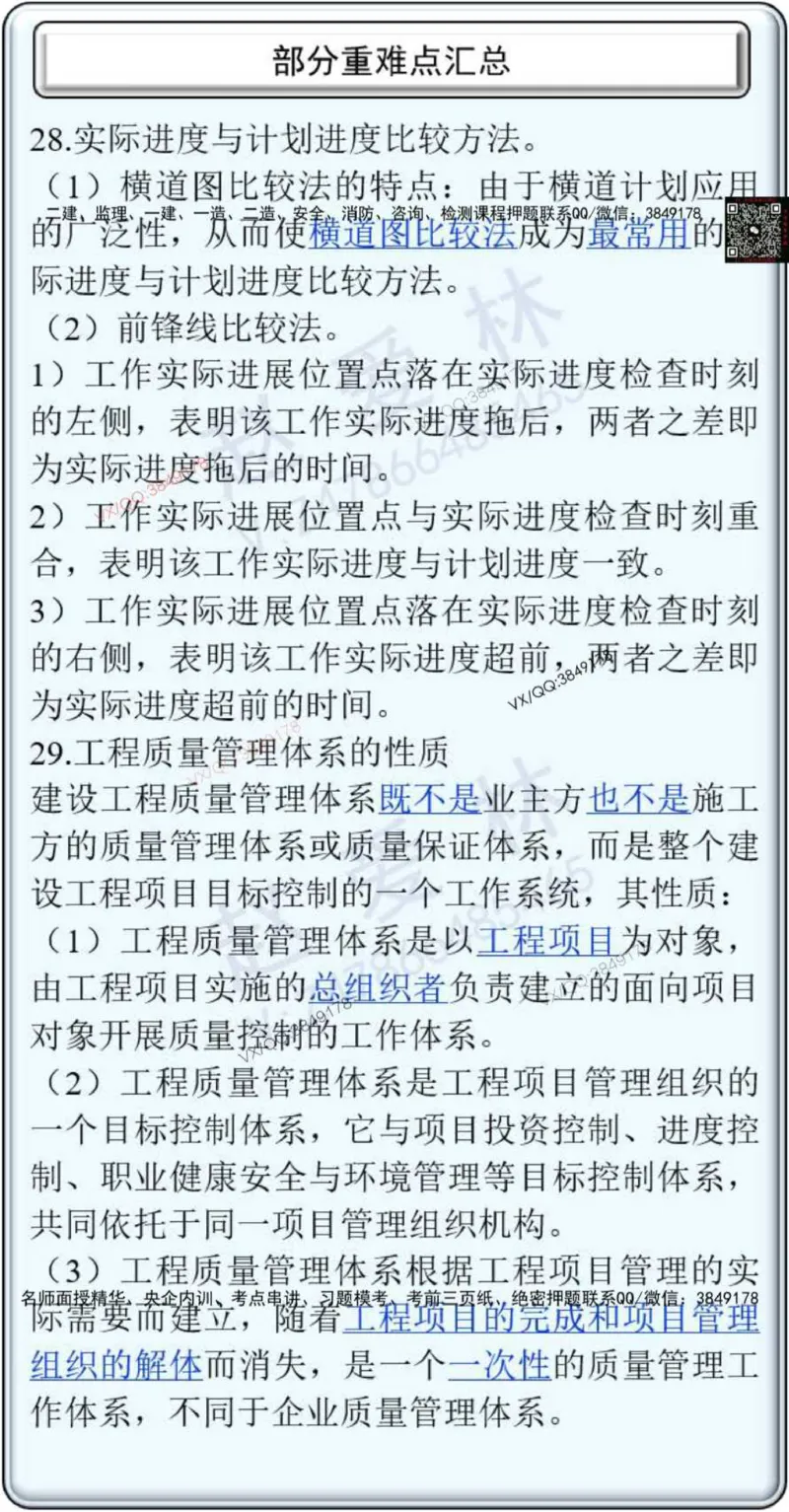 25年项目管理总结性知识点_2026年一级建造师_2026年一建管理_2025年一建管理SVIP_02-基础精讲✿高端面授✿深度强化_28-管理《自营全系班》赵爱林SMR推荐