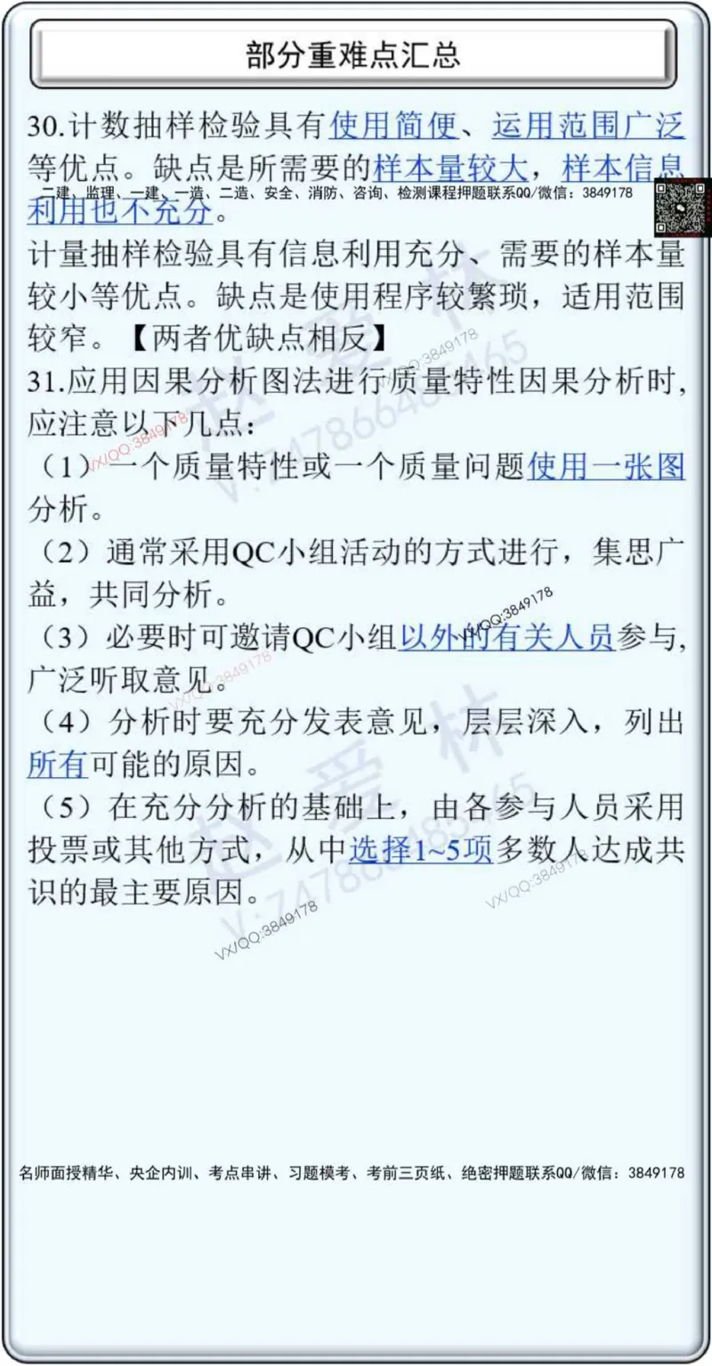 25年项目管理总结性知识点_2026年一级建造师_2026年一建管理_2025年一建管理SVIP_02-基础精讲✿高端面授✿深度强化_28-管理《自营全系班》赵爱林SMR推荐