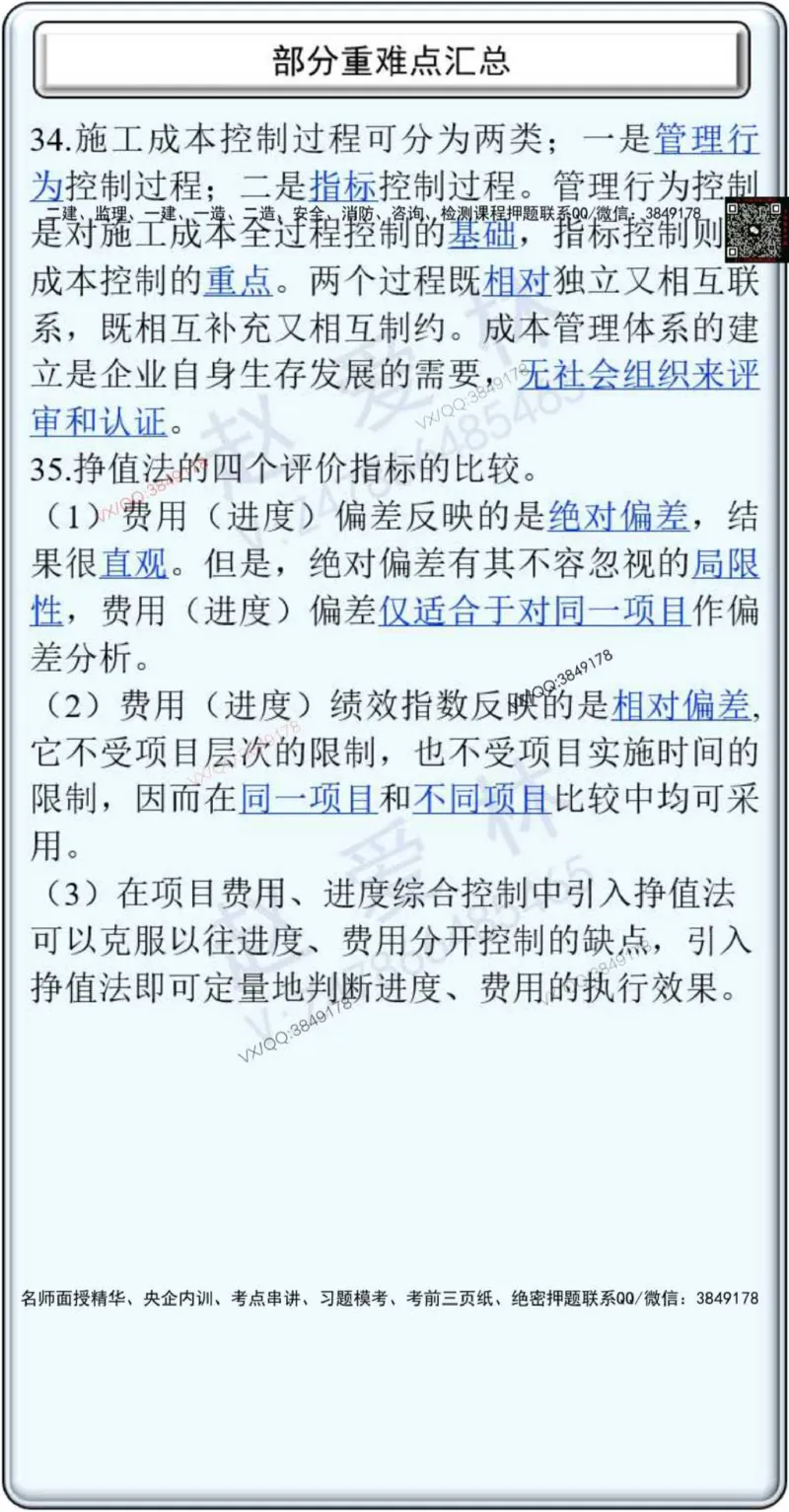 25年项目管理总结性知识点_2026年一级建造师_2026年一建管理_2025年一建管理SVIP_02-基础精讲✿高端面授✿深度强化_28-管理《自营全系班》赵爱林SMR推荐