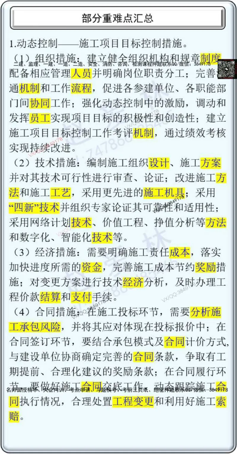 25年项目管理总结性知识点_2026年一级建造师_2026年一建管理_2025年一建管理SVIP_02-基础精讲✿高端面授✿深度强化_28-管理《自营全系班》赵爱林SMR推荐