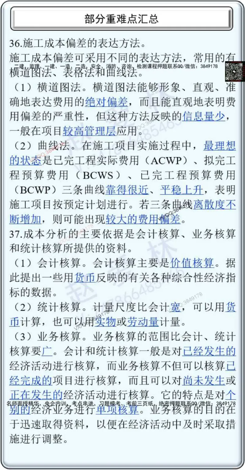 25年项目管理总结性知识点_2026年一级建造师_2026年一建管理_2025年一建管理SVIP_02-基础精讲✿高端面授✿深度强化_28-管理《自营全系班》赵爱林SMR推荐