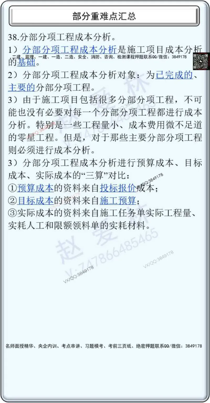 25年项目管理总结性知识点_2026年一级建造师_2026年一建管理_2025年一建管理SVIP_02-基础精讲✿高端面授✿深度强化_28-管理《自营全系班》赵爱林SMR推荐