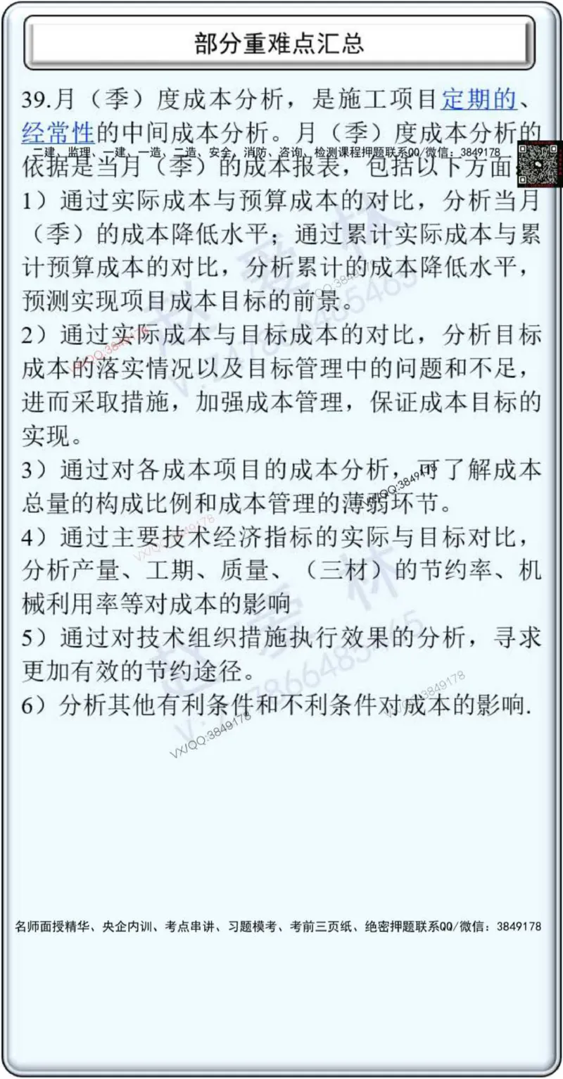 25年项目管理总结性知识点_2026年一级建造师_2026年一建管理_2025年一建管理SVIP_02-基础精讲✿高端面授✿深度强化_28-管理《自营全系班》赵爱林SMR推荐