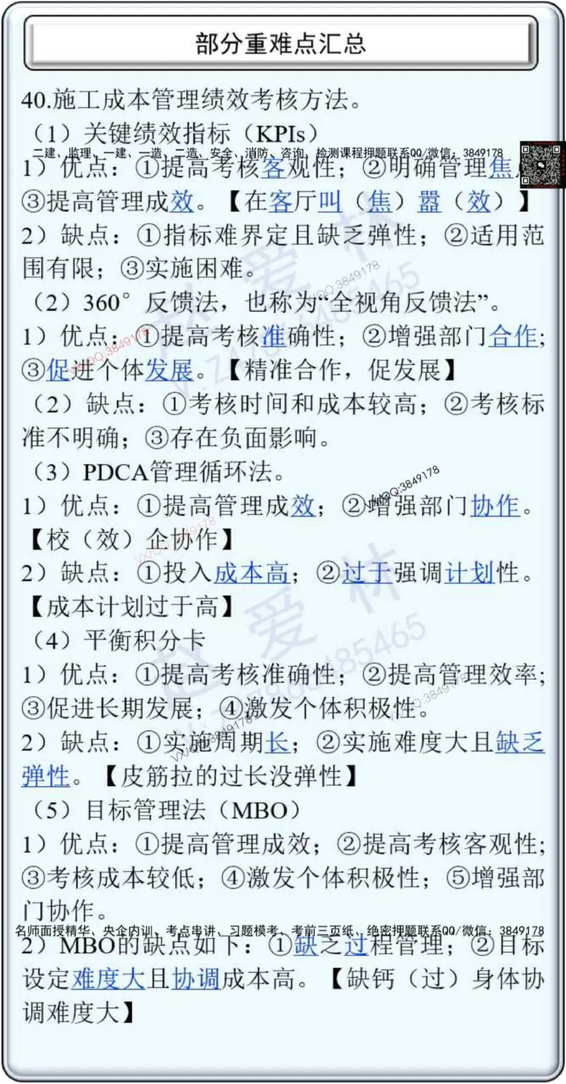 25年项目管理总结性知识点_2026年一级建造师_2026年一建管理_2025年一建管理SVIP_02-基础精讲✿高端面授✿深度强化_28-管理《自营全系班》赵爱林SMR推荐