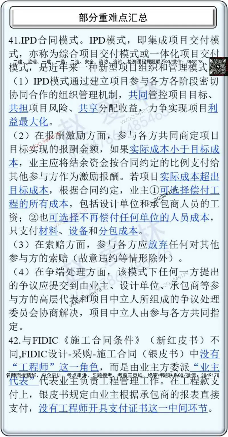 25年项目管理总结性知识点_2026年一级建造师_2026年一建管理_2025年一建管理SVIP_02-基础精讲✿高端面授✿深度强化_28-管理《自营全系班》赵爱林SMR推荐