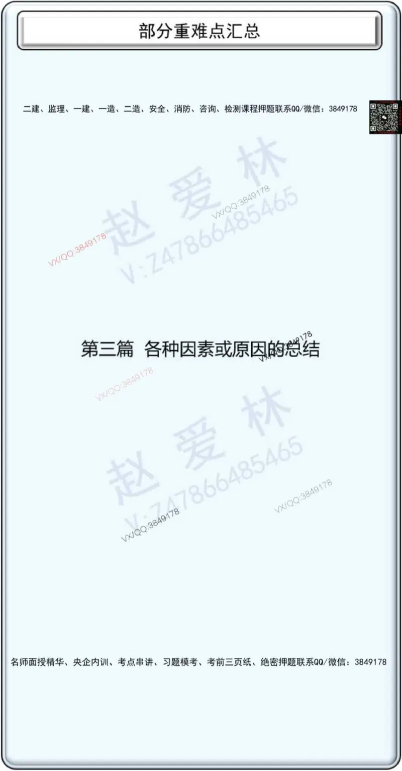 25年项目管理总结性知识点_2026年一级建造师_2026年一建管理_2025年一建管理SVIP_02-基础精讲✿高端面授✿深度强化_28-管理《自营全系班》赵爱林SMR推荐