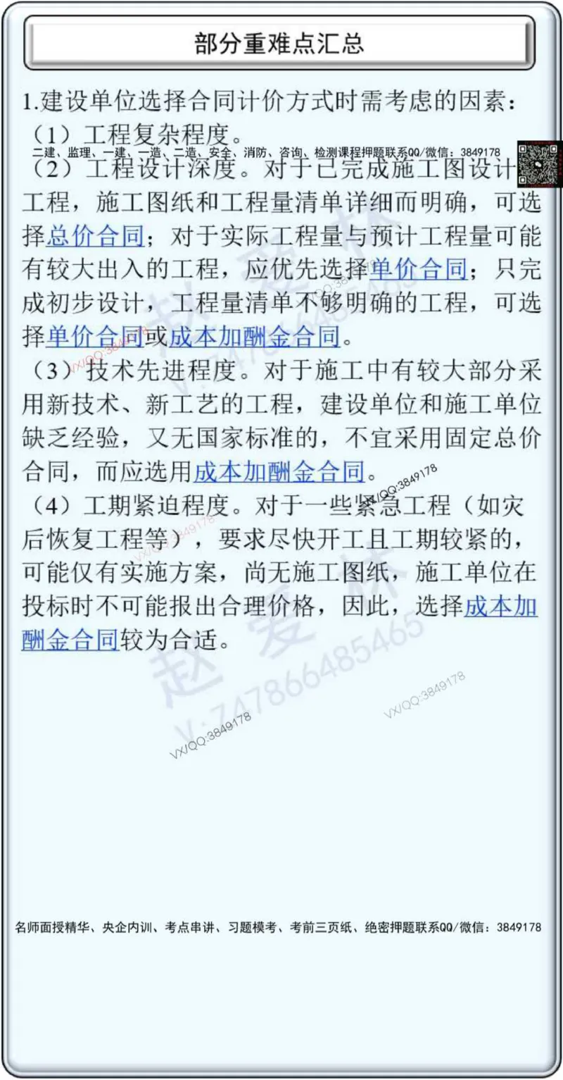 25年项目管理总结性知识点_2026年一级建造师_2026年一建管理_2025年一建管理SVIP_02-基础精讲✿高端面授✿深度强化_28-管理《自营全系班》赵爱林SMR推荐