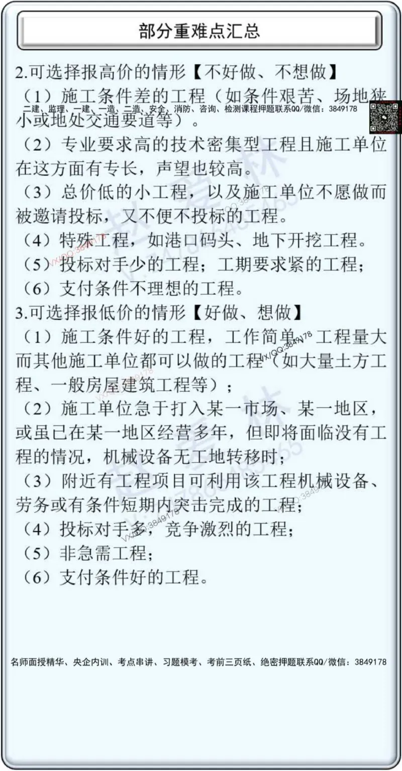 25年项目管理总结性知识点_2026年一级建造师_2026年一建管理_2025年一建管理SVIP_02-基础精讲✿高端面授✿深度强化_28-管理《自营全系班》赵爱林SMR推荐