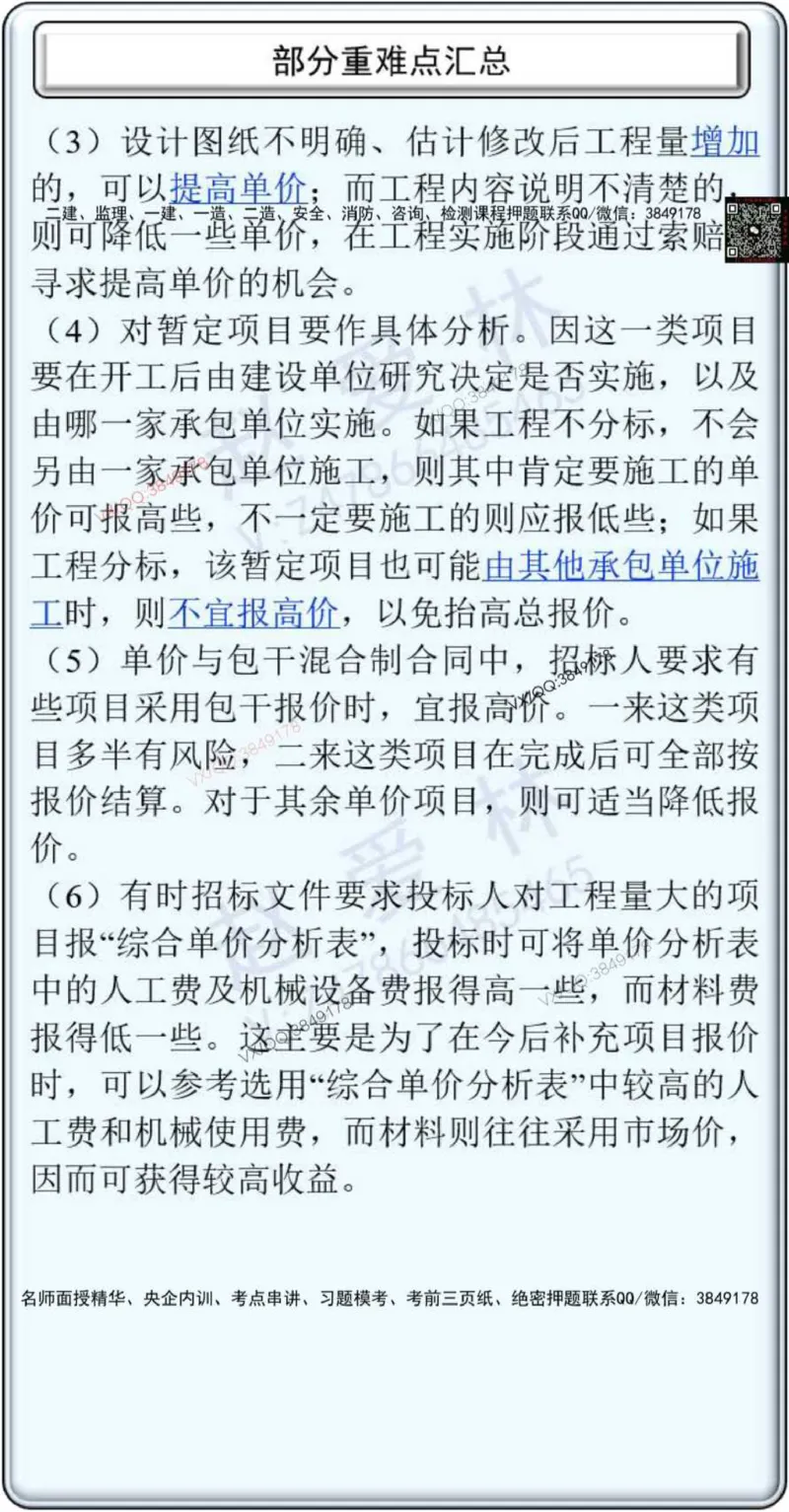 25年项目管理总结性知识点_2026年一级建造师_2026年一建管理_2025年一建管理SVIP_02-基础精讲✿高端面授✿深度强化_28-管理《自营全系班》赵爱林SMR推荐