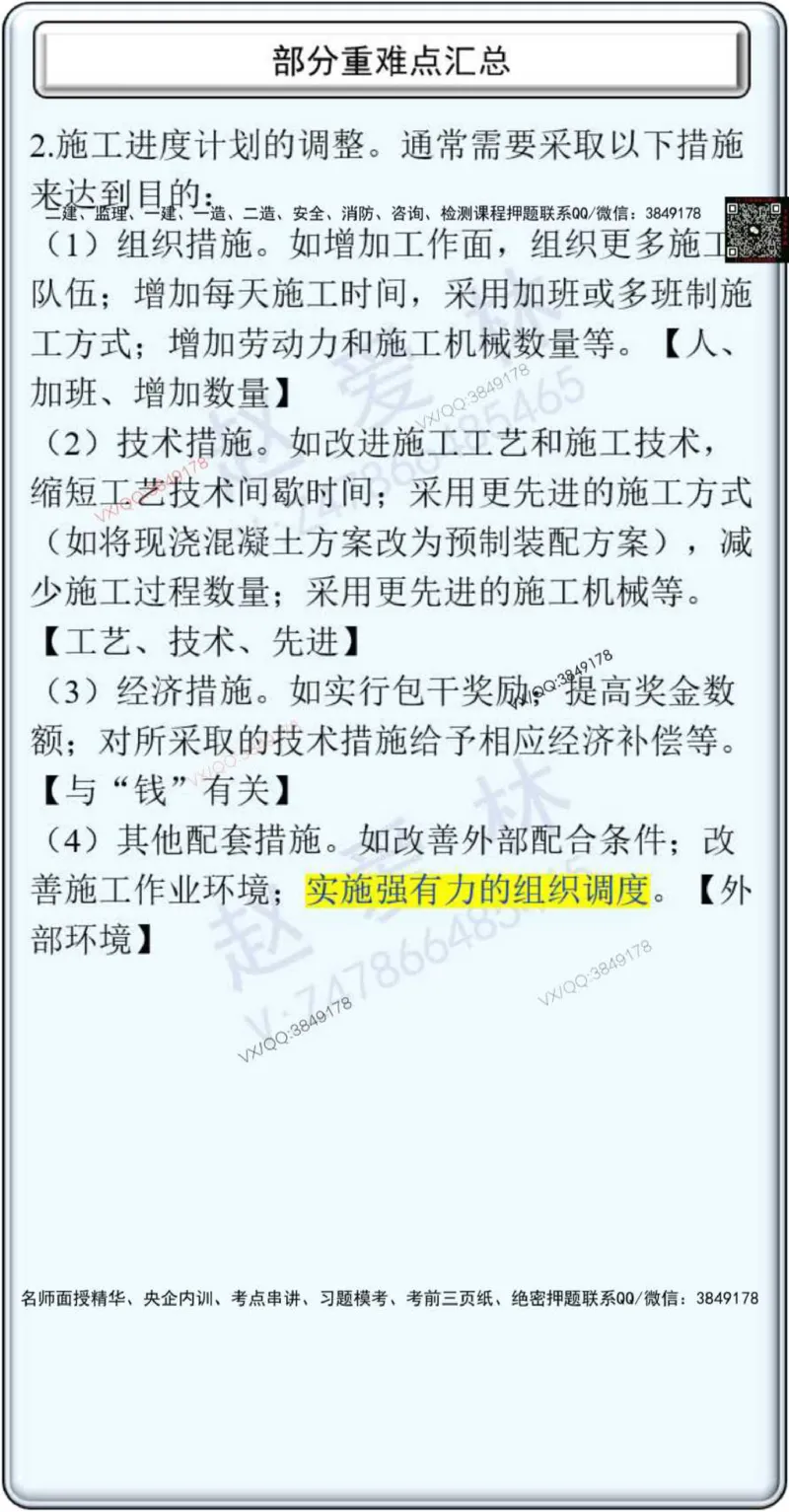25年项目管理总结性知识点_2026年一级建造师_2026年一建管理_2025年一建管理SVIP_02-基础精讲✿高端面授✿深度强化_28-管理《自营全系班》赵爱林SMR推荐