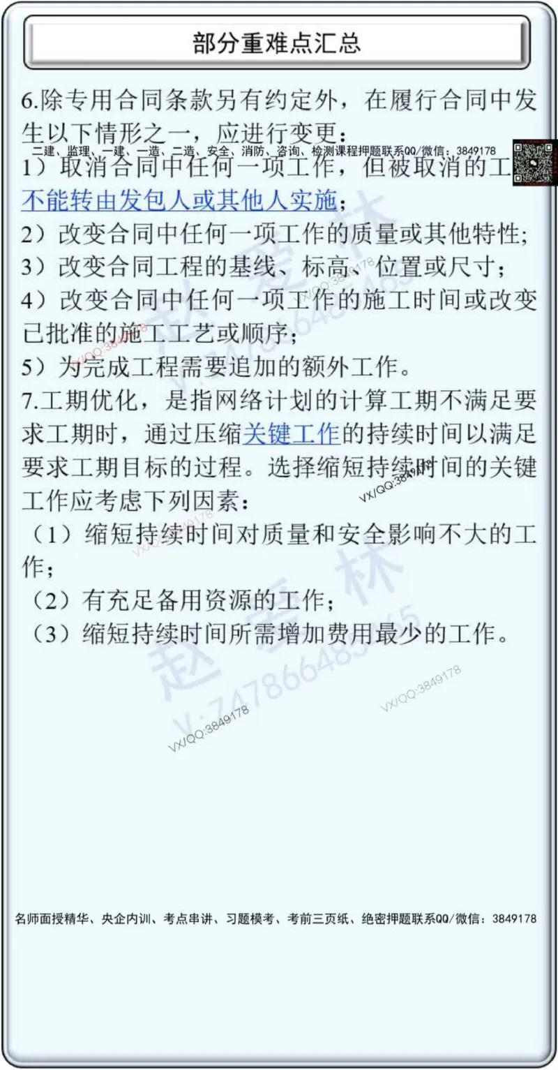 25年项目管理总结性知识点_2026年一级建造师_2026年一建管理_2025年一建管理SVIP_02-基础精讲✿高端面授✿深度强化_28-管理《自营全系班》赵爱林SMR推荐