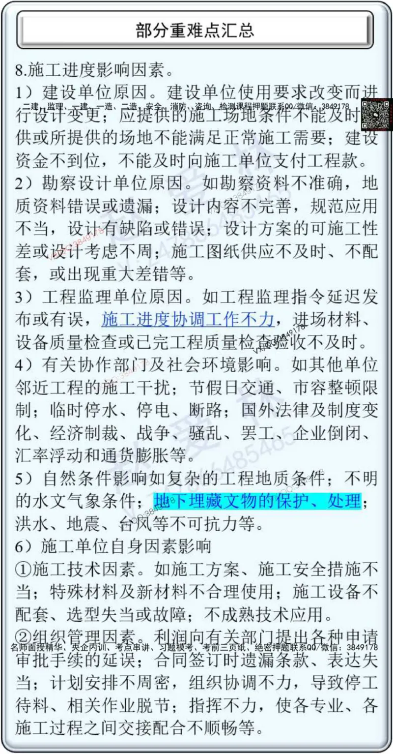 25年项目管理总结性知识点_2026年一级建造师_2026年一建管理_2025年一建管理SVIP_02-基础精讲✿高端面授✿深度强化_28-管理《自营全系班》赵爱林SMR推荐