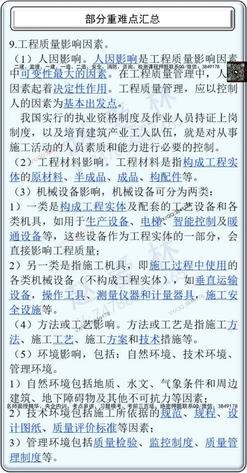 25年项目管理总结性知识点_2026年一级建造师_2026年一建管理_2025年一建管理SVIP_02-基础精讲✿高端面授✿深度强化_28-管理《自营全系班》赵爱林SMR推荐