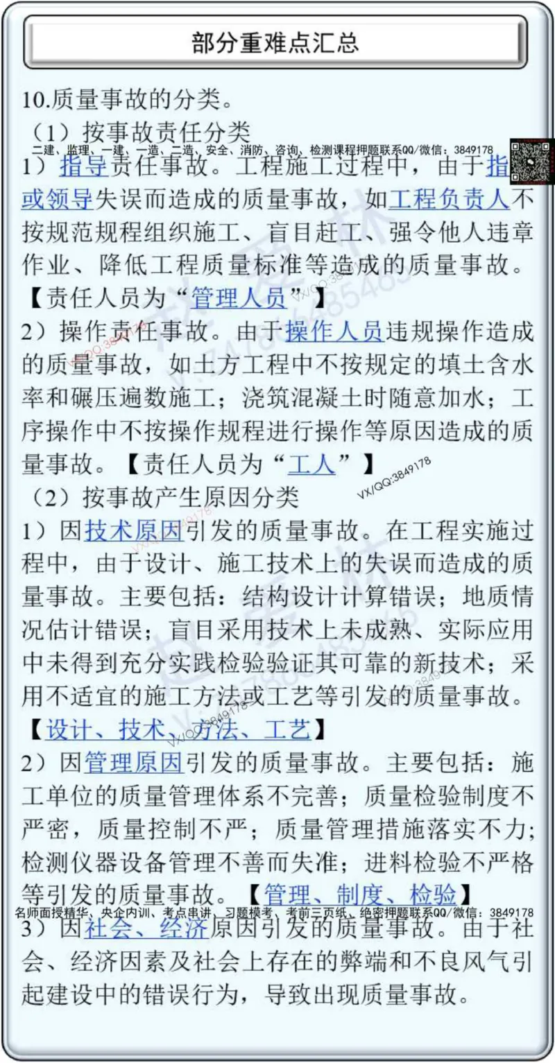 25年项目管理总结性知识点_2026年一级建造师_2026年一建管理_2025年一建管理SVIP_02-基础精讲✿高端面授✿深度强化_28-管理《自营全系班》赵爱林SMR推荐