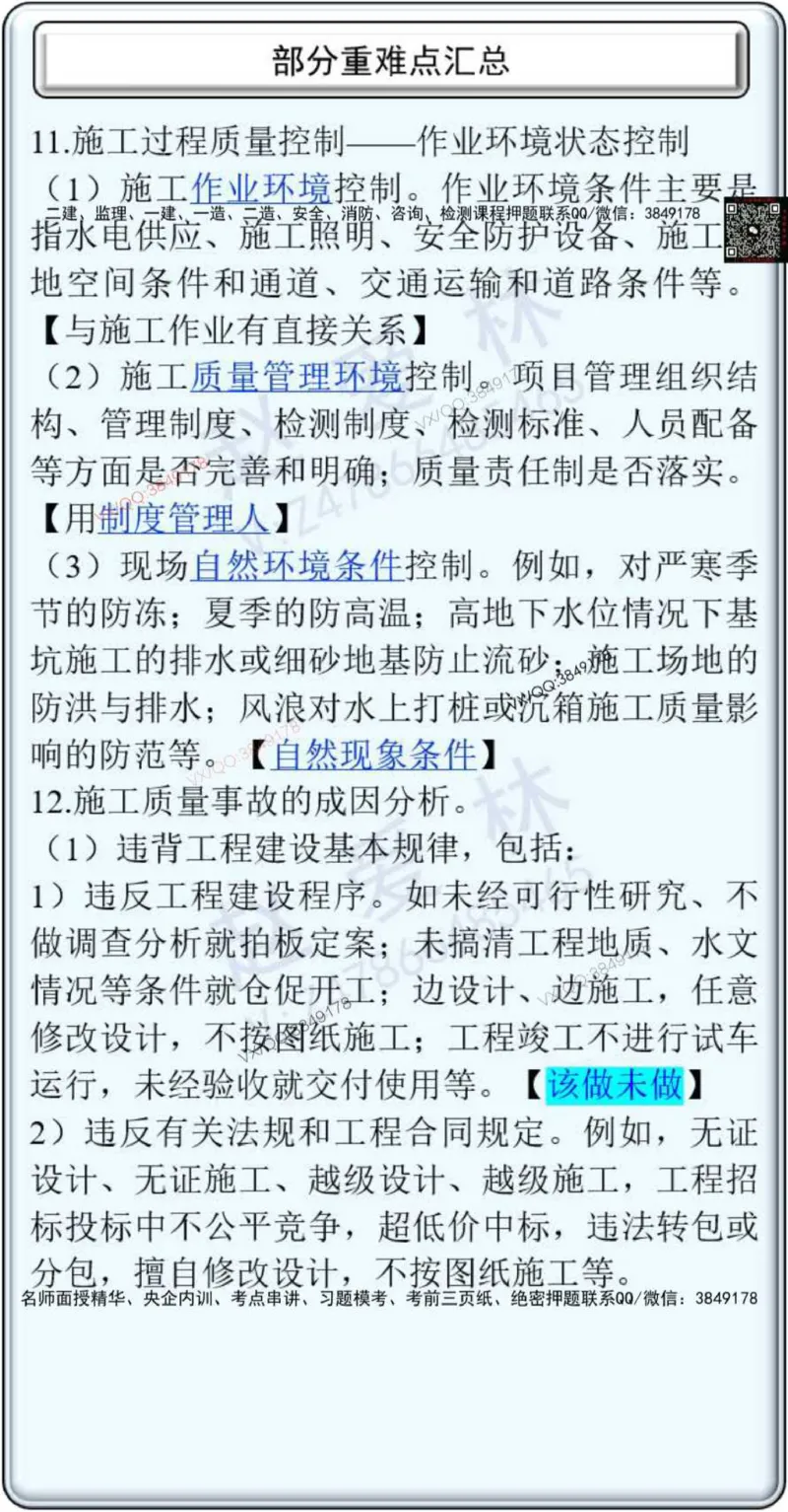 25年项目管理总结性知识点_2026年一级建造师_2026年一建管理_2025年一建管理SVIP_02-基础精讲✿高端面授✿深度强化_28-管理《自营全系班》赵爱林SMR推荐