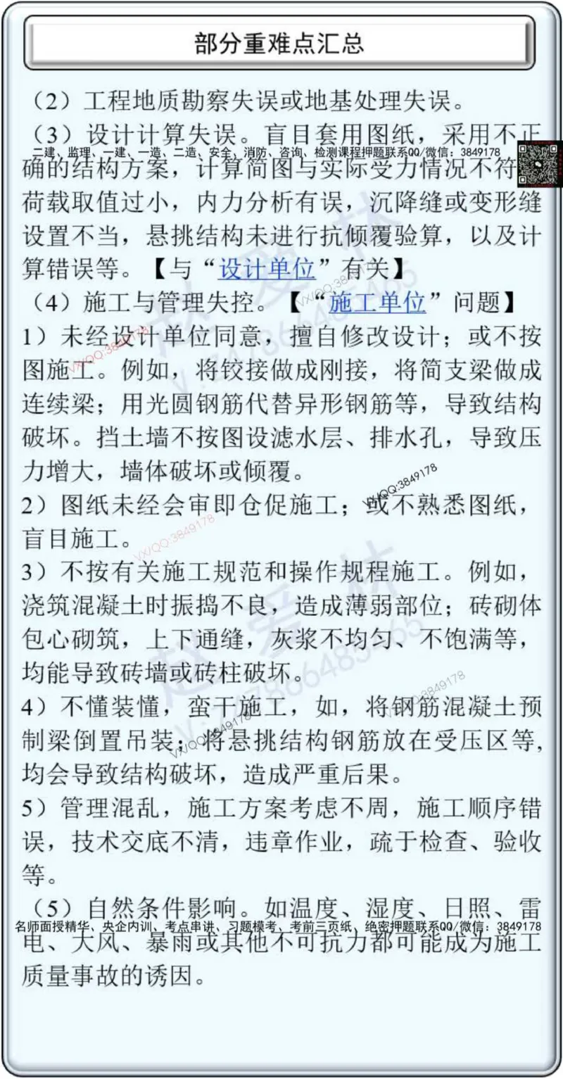 25年项目管理总结性知识点_2026年一级建造师_2026年一建管理_2025年一建管理SVIP_02-基础精讲✿高端面授✿深度强化_28-管理《自营全系班》赵爱林SMR推荐