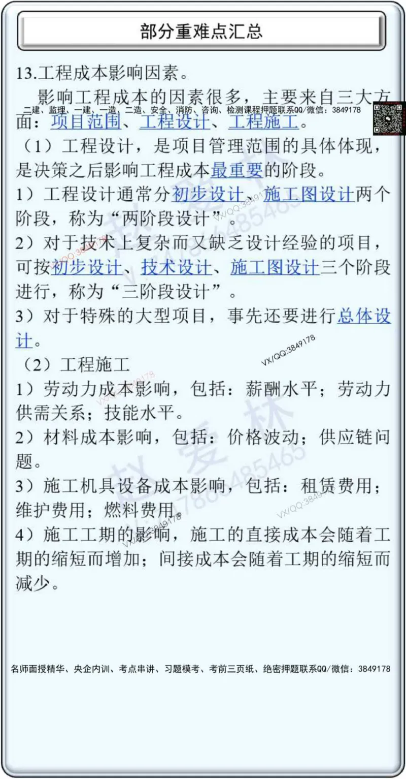 25年项目管理总结性知识点_2026年一级建造师_2026年一建管理_2025年一建管理SVIP_02-基础精讲✿高端面授✿深度强化_28-管理《自营全系班》赵爱林SMR推荐