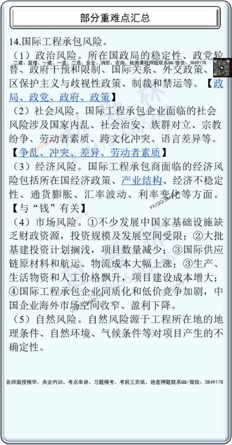 25年项目管理总结性知识点_2026年一级建造师_2026年一建管理_2025年一建管理SVIP_02-基础精讲✿高端面授✿深度强化_28-管理《自营全系班》赵爱林SMR推荐