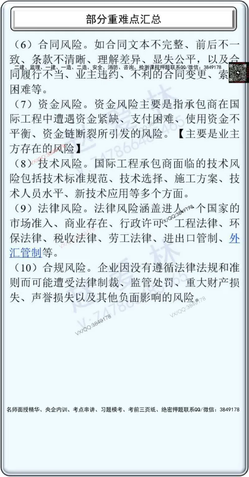 25年项目管理总结性知识点_2026年一级建造师_2026年一建管理_2025年一建管理SVIP_02-基础精讲✿高端面授✿深度强化_28-管理《自营全系班》赵爱林SMR推荐