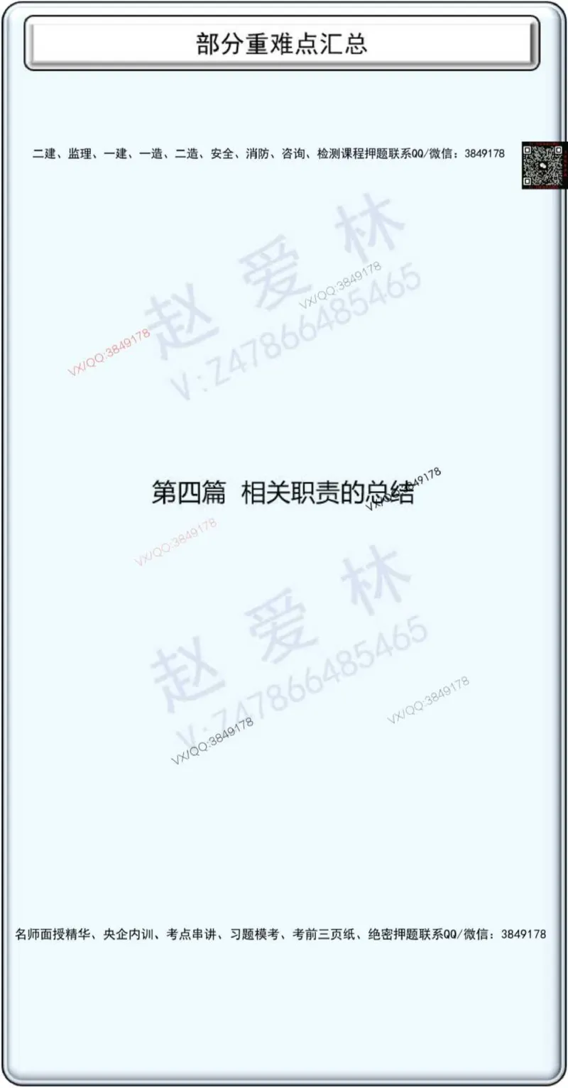 25年项目管理总结性知识点_2026年一级建造师_2026年一建管理_2025年一建管理SVIP_02-基础精讲✿高端面授✿深度强化_28-管理《自营全系班》赵爱林SMR推荐