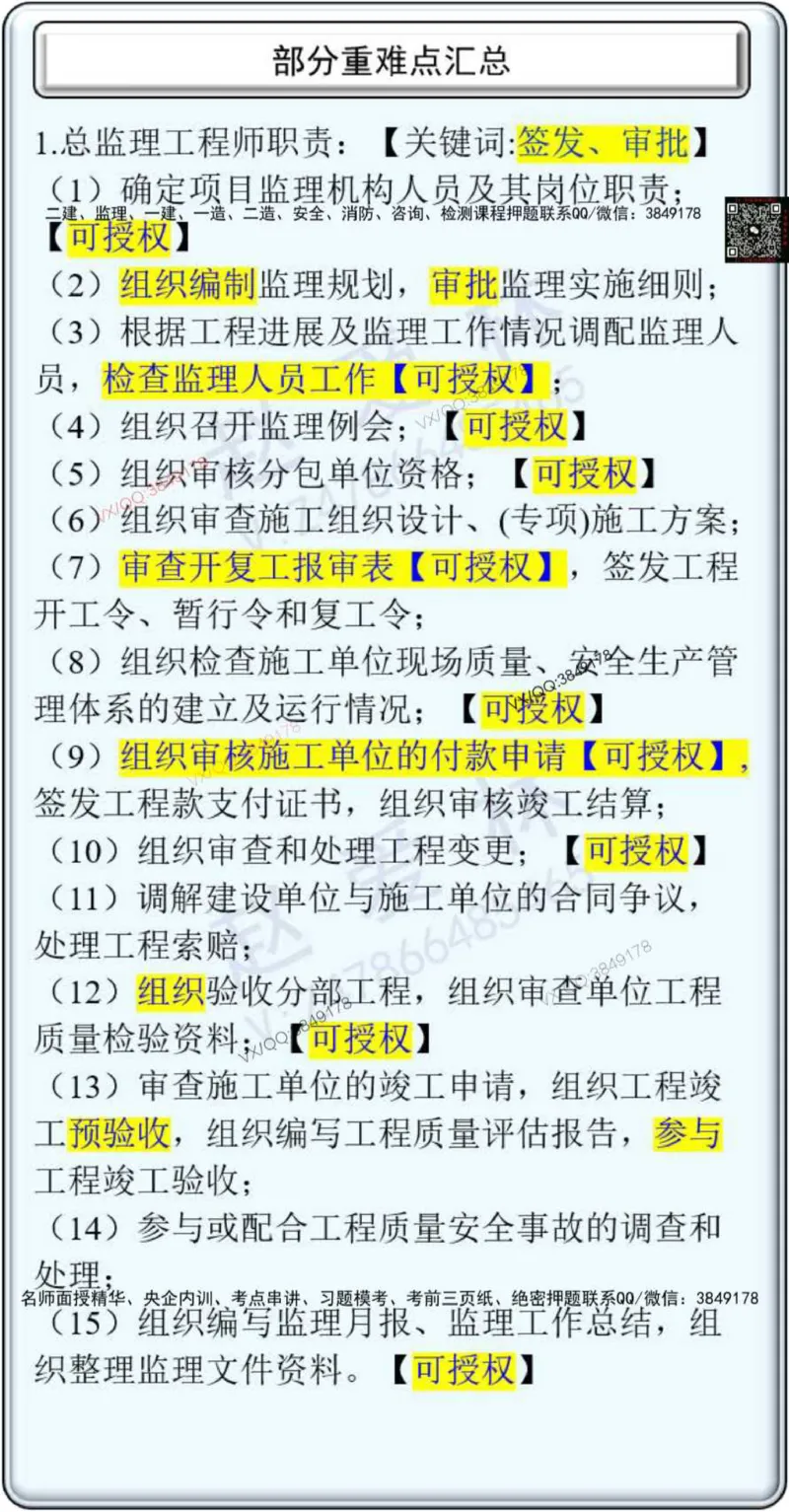 25年项目管理总结性知识点_2026年一级建造师_2026年一建管理_2025年一建管理SVIP_02-基础精讲✿高端面授✿深度强化_28-管理《自营全系班》赵爱林SMR推荐