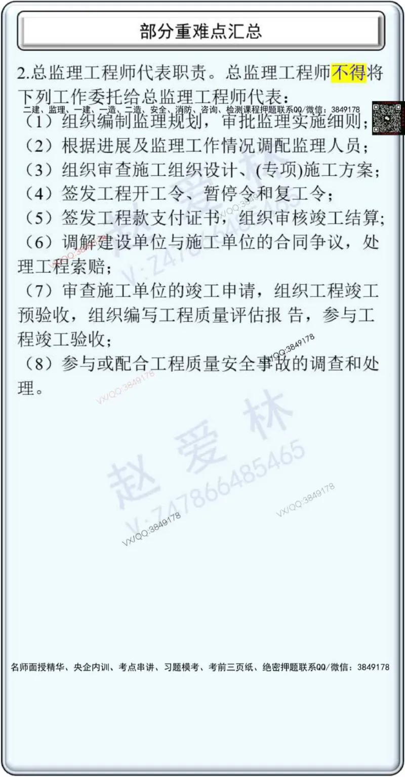 25年项目管理总结性知识点_2026年一级建造师_2026年一建管理_2025年一建管理SVIP_02-基础精讲✿高端面授✿深度强化_28-管理《自营全系班》赵爱林SMR推荐