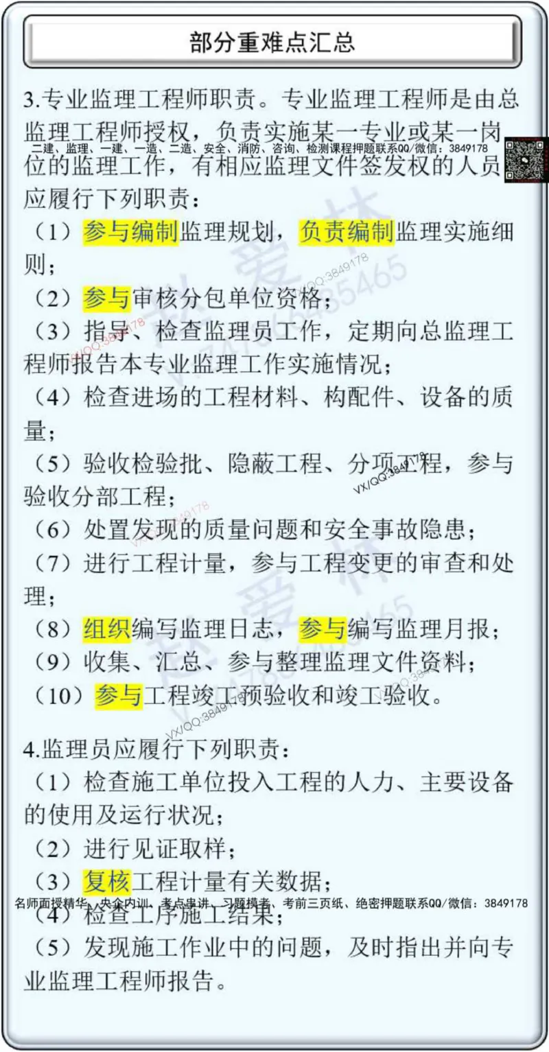 25年项目管理总结性知识点_2026年一级建造师_2026年一建管理_2025年一建管理SVIP_02-基础精讲✿高端面授✿深度强化_28-管理《自营全系班》赵爱林SMR推荐