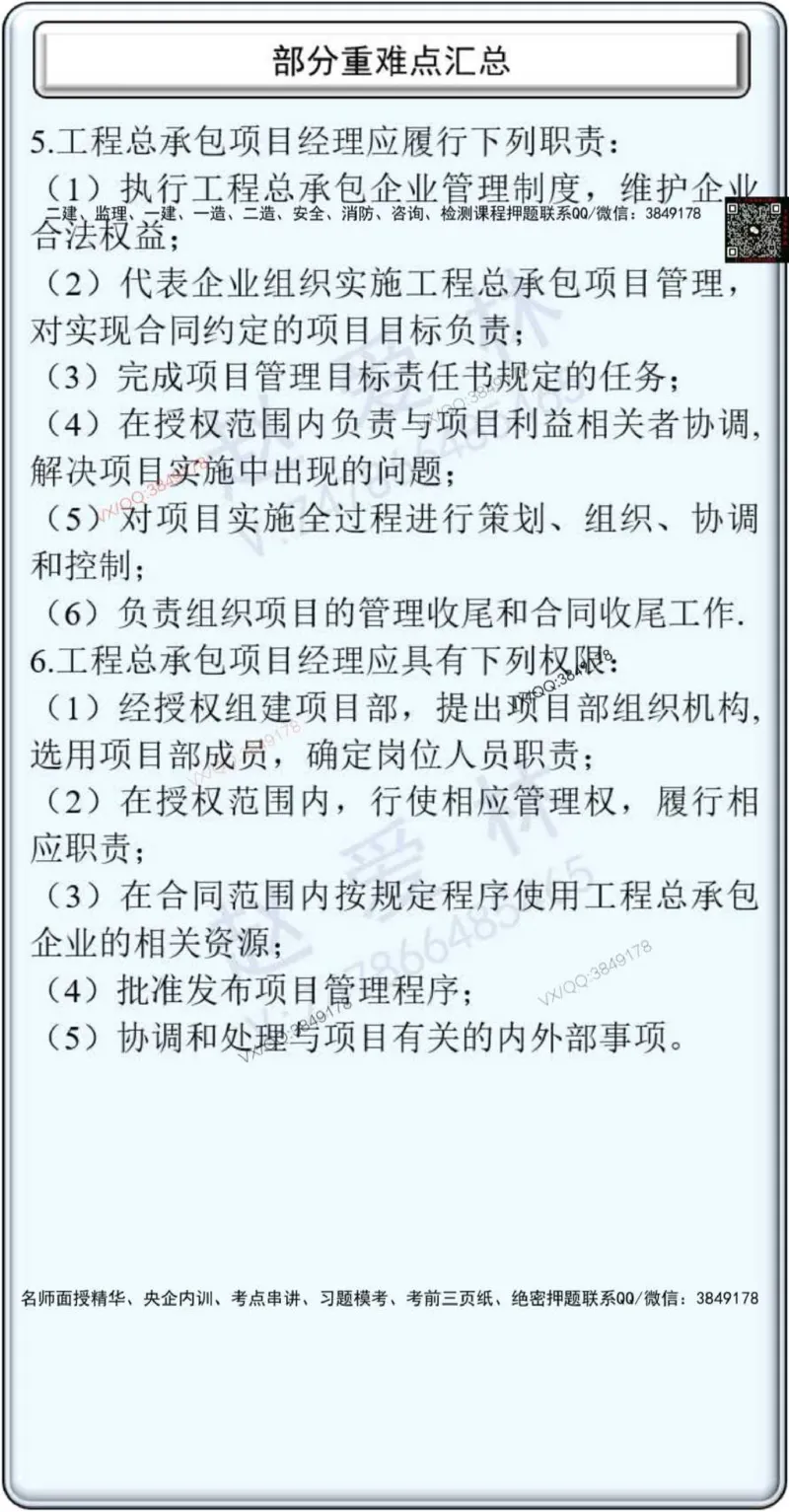 25年项目管理总结性知识点_2026年一级建造师_2026年一建管理_2025年一建管理SVIP_02-基础精讲✿高端面授✿深度强化_28-管理《自营全系班》赵爱林SMR推荐