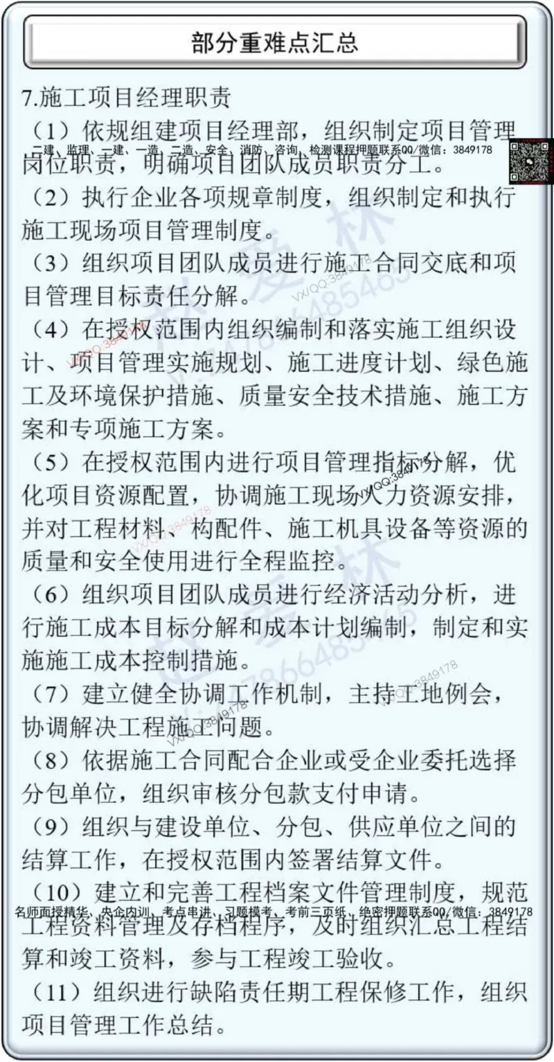 25年项目管理总结性知识点_2026年一级建造师_2026年一建管理_2025年一建管理SVIP_02-基础精讲✿高端面授✿深度强化_28-管理《自营全系班》赵爱林SMR推荐