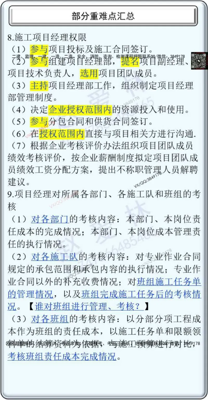 25年项目管理总结性知识点_2026年一级建造师_2026年一建管理_2025年一建管理SVIP_02-基础精讲✿高端面授✿深度强化_28-管理《自营全系班》赵爱林SMR推荐