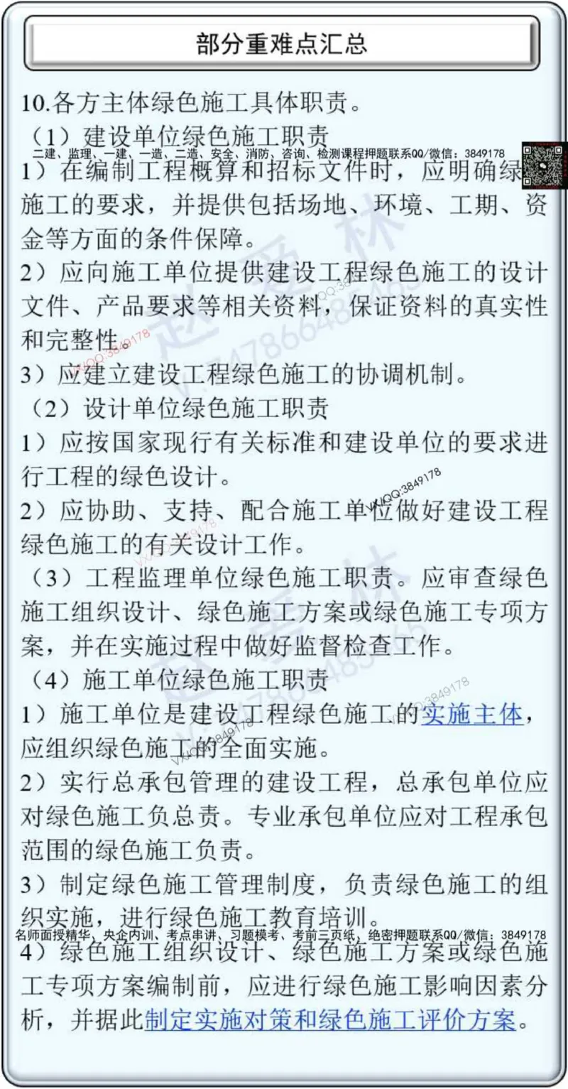 25年项目管理总结性知识点_2026年一级建造师_2026年一建管理_2025年一建管理SVIP_02-基础精讲✿高端面授✿深度强化_28-管理《自营全系班》赵爱林SMR推荐