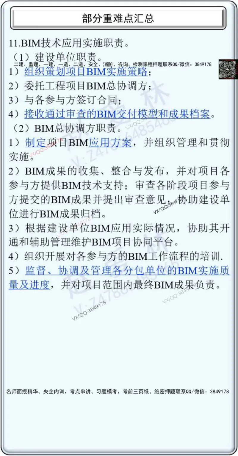25年项目管理总结性知识点_2026年一级建造师_2026年一建管理_2025年一建管理SVIP_02-基础精讲✿高端面授✿深度强化_28-管理《自营全系班》赵爱林SMR推荐