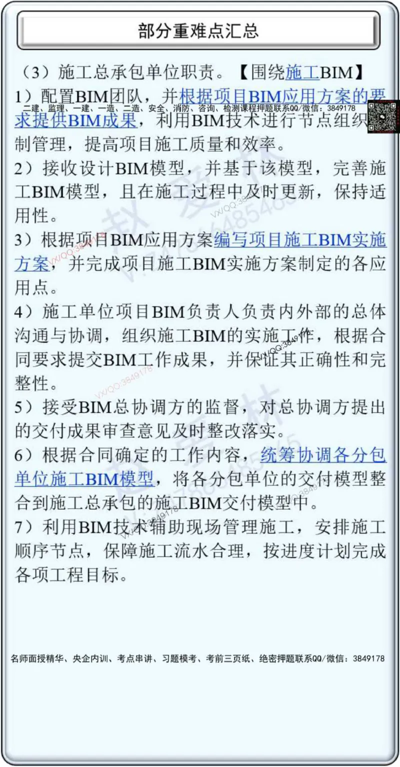 25年项目管理总结性知识点_2026年一级建造师_2026年一建管理_2025年一建管理SVIP_02-基础精讲✿高端面授✿深度强化_28-管理《自营全系班》赵爱林SMR推荐