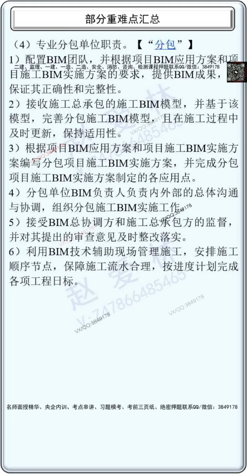 25年项目管理总结性知识点_2026年一级建造师_2026年一建管理_2025年一建管理SVIP_02-基础精讲✿高端面授✿深度强化_28-管理《自营全系班》赵爱林SMR推荐