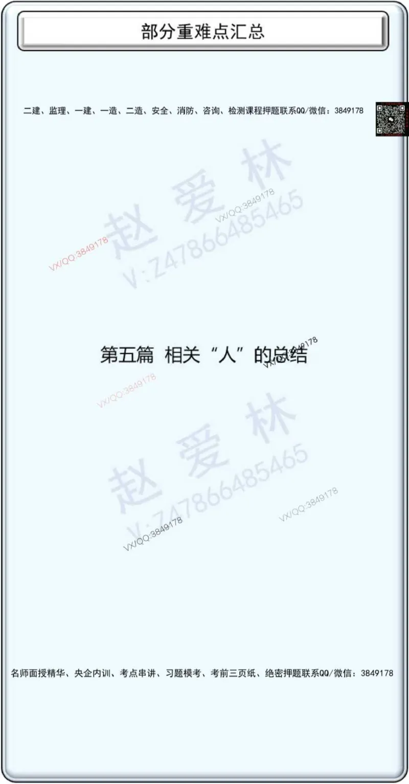 25年项目管理总结性知识点_2026年一级建造师_2026年一建管理_2025年一建管理SVIP_02-基础精讲✿高端面授✿深度强化_28-管理《自营全系班》赵爱林SMR推荐