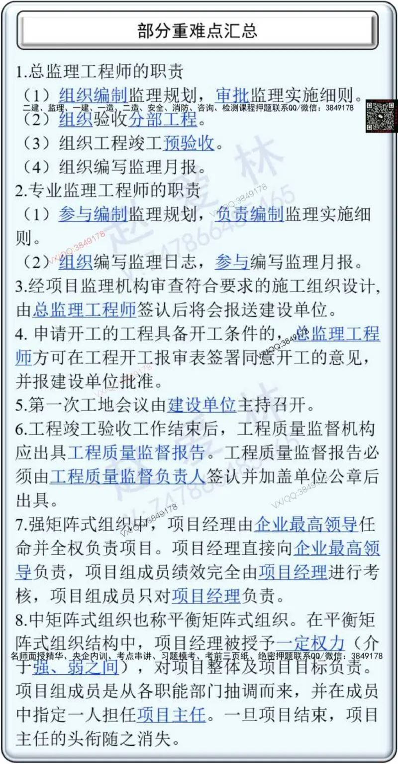 25年项目管理总结性知识点_2026年一级建造师_2026年一建管理_2025年一建管理SVIP_02-基础精讲✿高端面授✿深度强化_28-管理《自营全系班》赵爱林SMR推荐