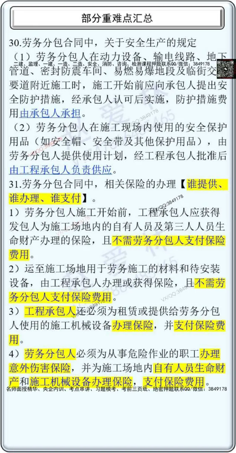 25年项目管理总结性知识点_2026年一级建造师_2026年一建管理_2025年一建管理SVIP_02-基础精讲✿高端面授✿深度强化_28-管理《自营全系班》赵爱林SMR推荐
