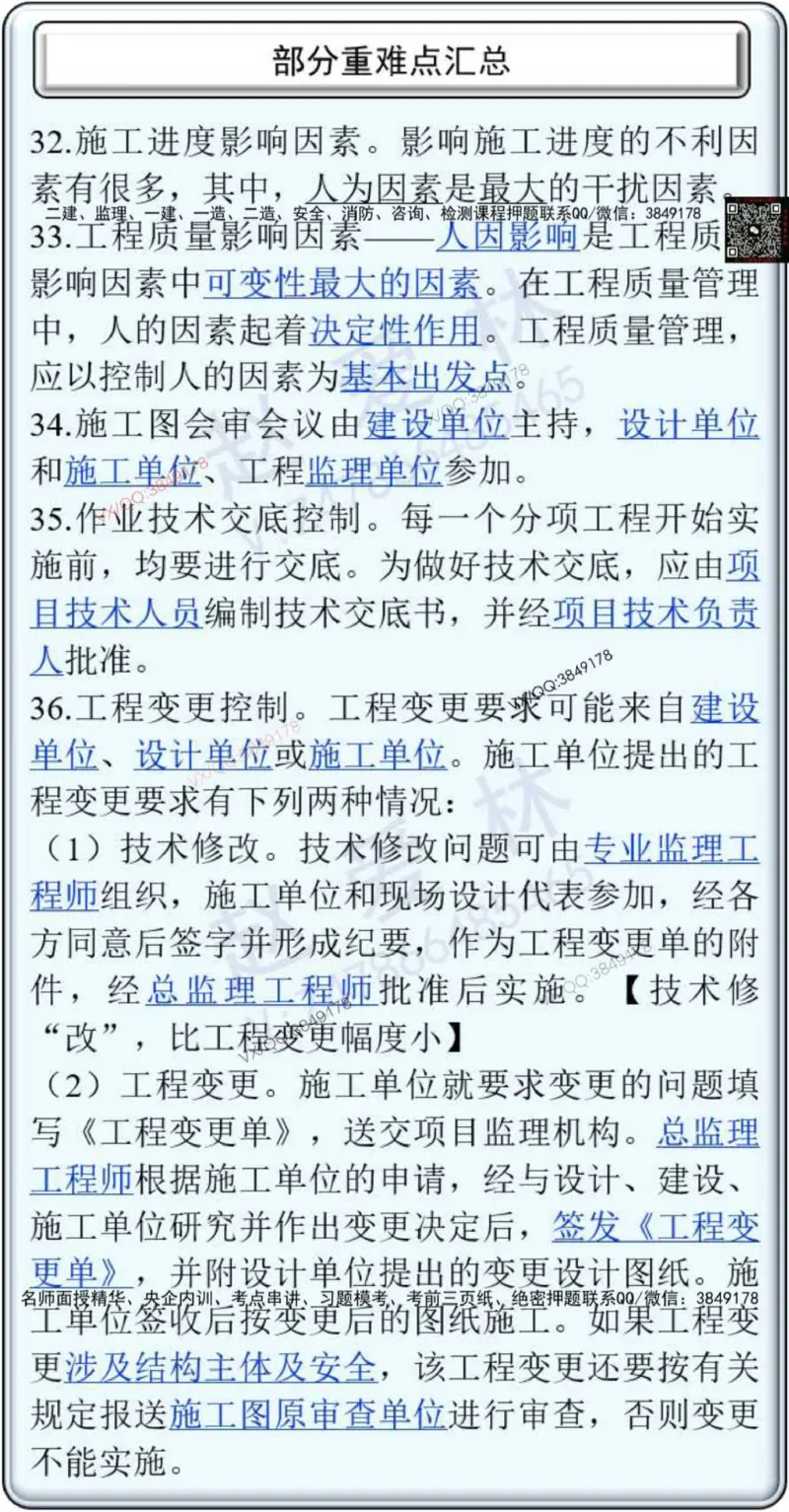 25年项目管理总结性知识点_2026年一级建造师_2026年一建管理_2025年一建管理SVIP_02-基础精讲✿高端面授✿深度强化_28-管理《自营全系班》赵爱林SMR推荐
