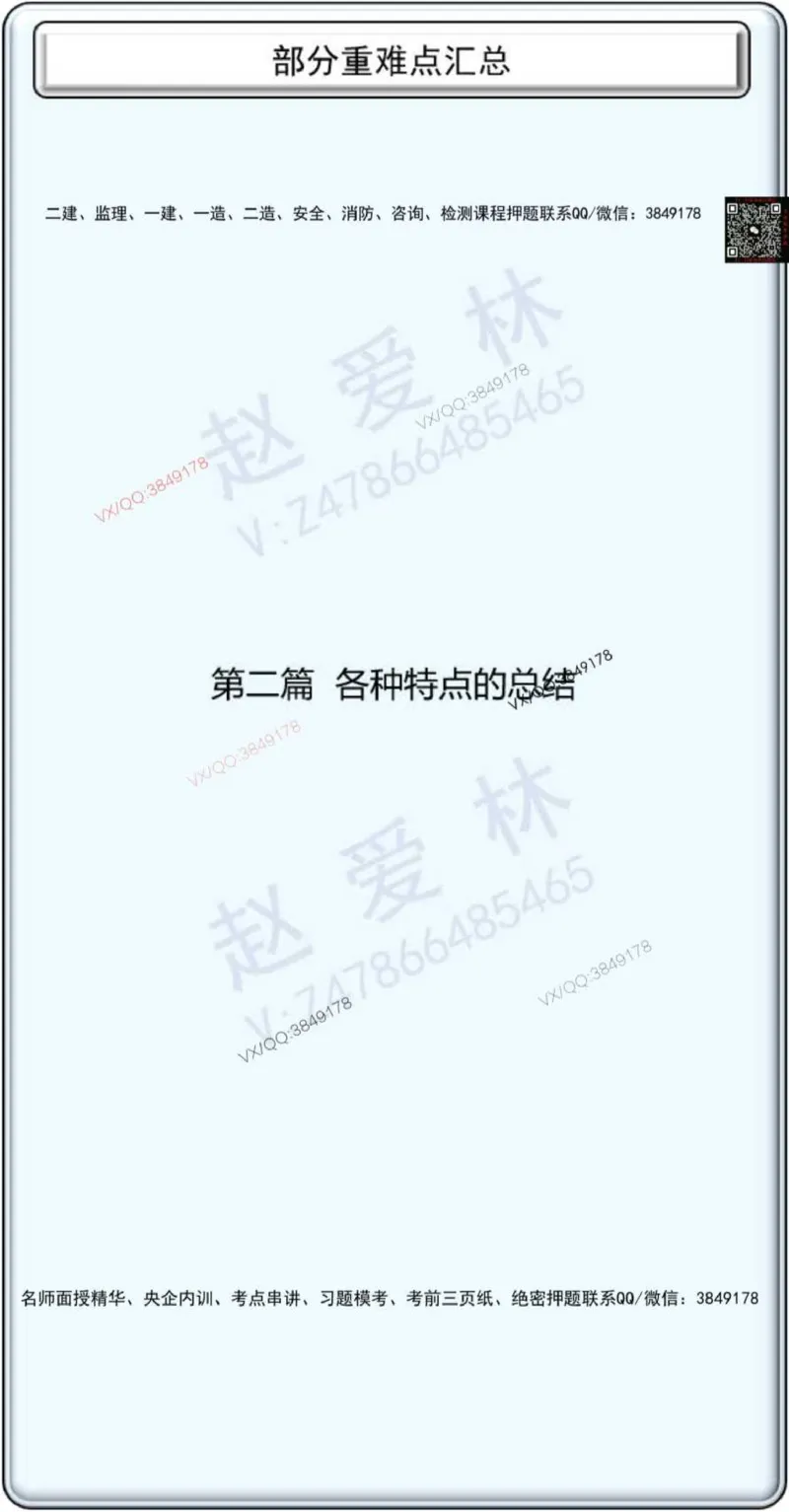 25年项目管理总结性知识点_2026年一级建造师_2026年一建管理_2025年一建管理SVIP_02-基础精讲✿高端面授✿深度强化_28-管理《自营全系班》赵爱林SMR推荐